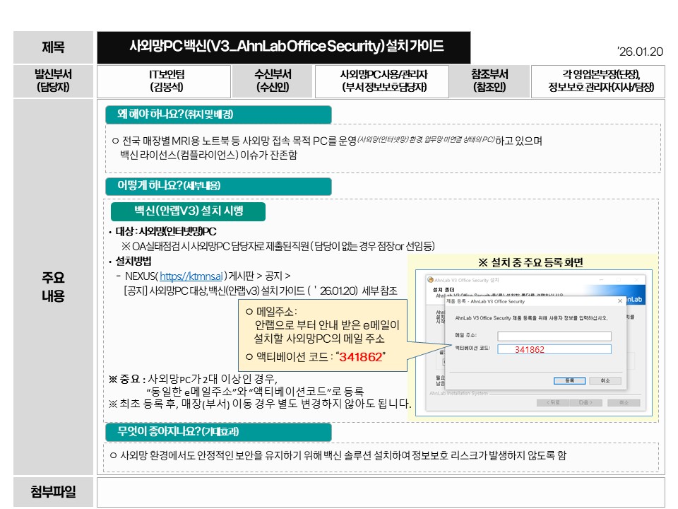 [공지] 사외망PC 대상, 백신(안랩 v3) 설치 가이드 ('26.01.20)